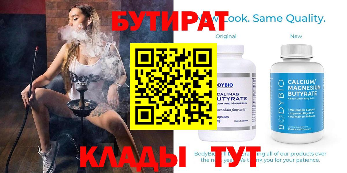 Таганрог  Бутират жидкий экстази  Вход с VPN 