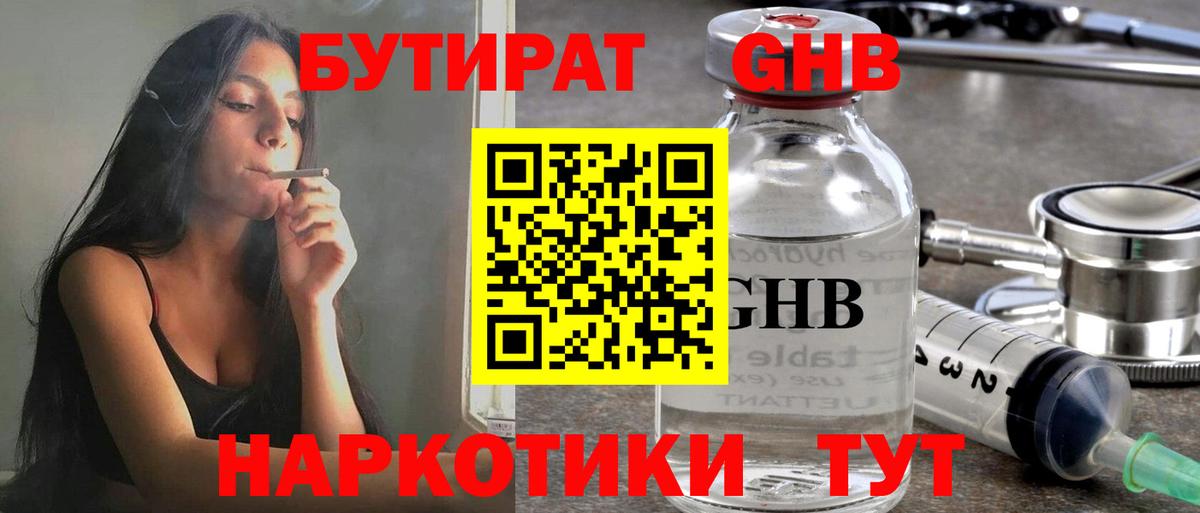 Бутират вода Таганрог