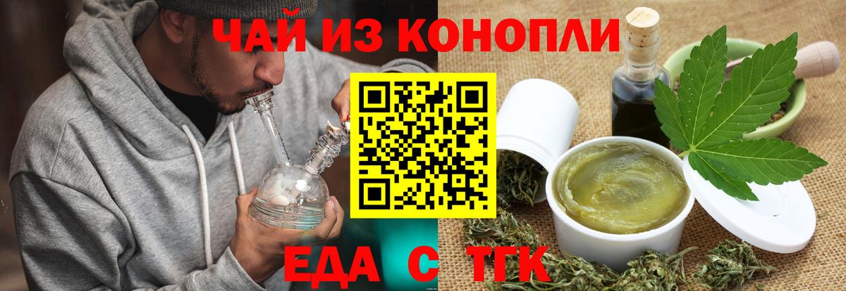 Еда ТГК конопля  Вход с VPN  Таганрог 