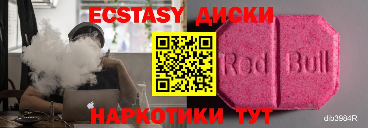 Экстази  Ecstasy 280мг  мега tor  Вход с VPN  Экстази VHQ  Таганрог 