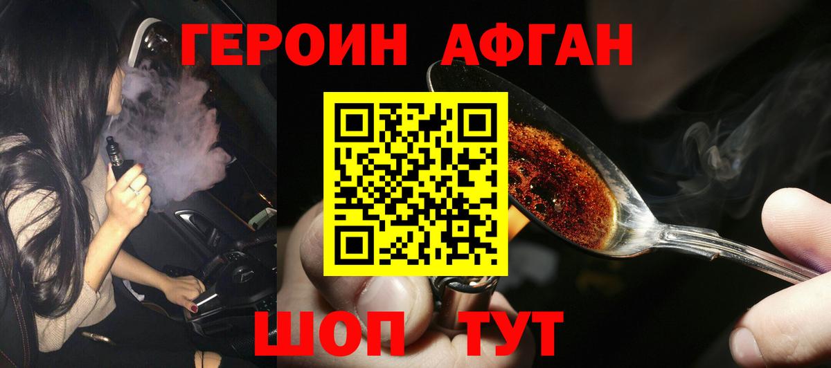 Героин Афган  Вход с VPN  Таганрог 