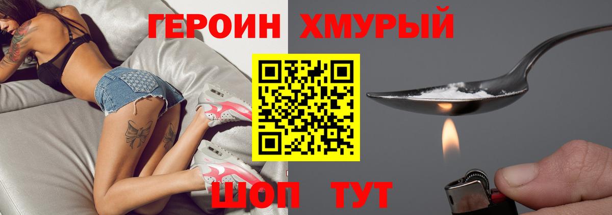 Героин хмурый Таганрог