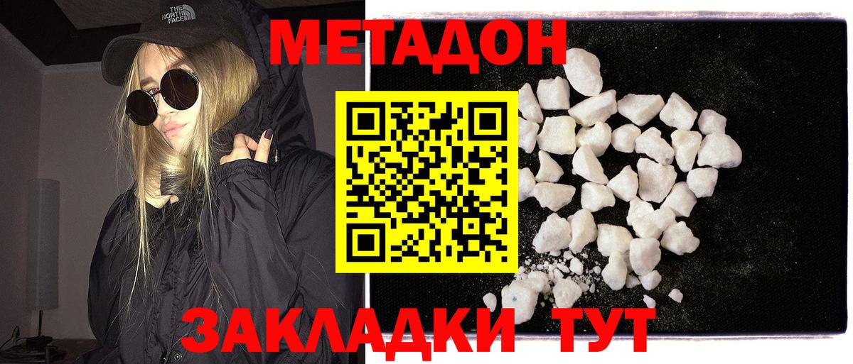 Метадон VHQ  МЕТАДОН мёд  Вход с VPN  Таганрог 